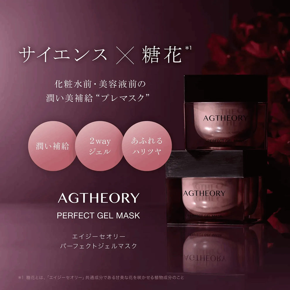 ジェル状マスク｜エイジーセオリー パーフェクトジェルマスク 50g