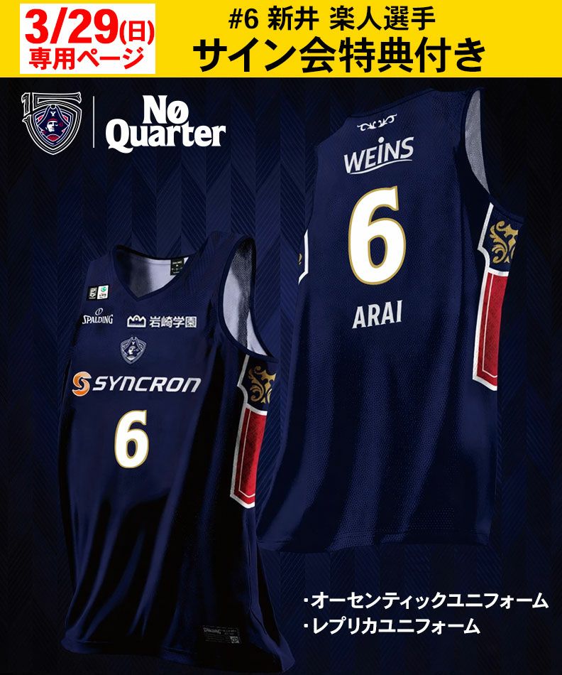 受注販売】【3/29お渡し】#6新井楽人選手ユニフォーム | YOKOHAMA B