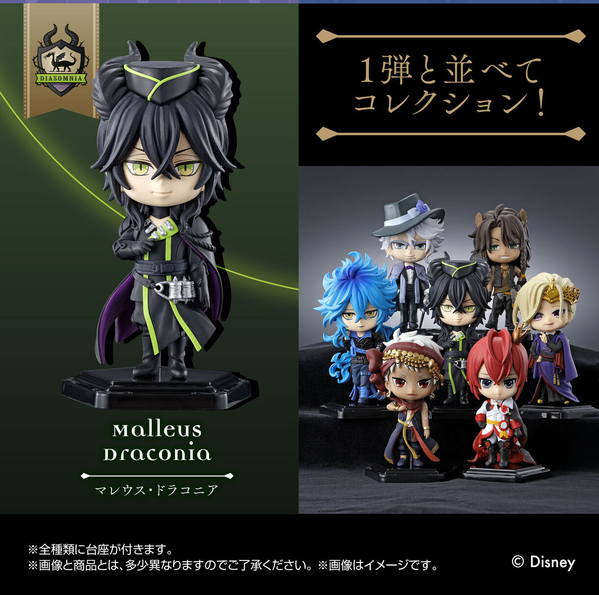 ディズニー ツイステッドワンダーランド TwinkleStatue2 | ディズニー