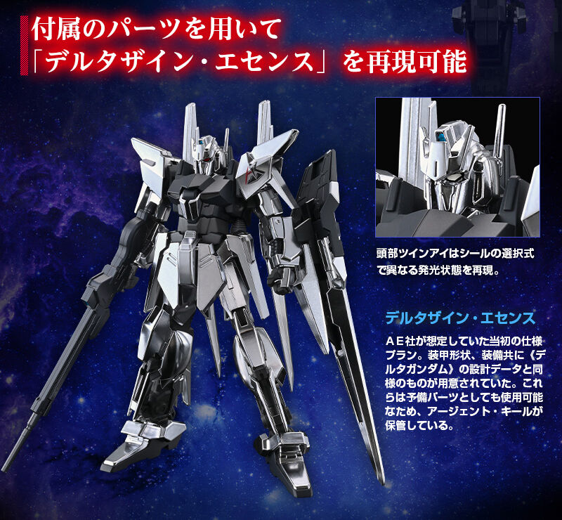 HG 1/144 デルタザイン｜プレミアムバンダイ｜バンダイナムコグループ