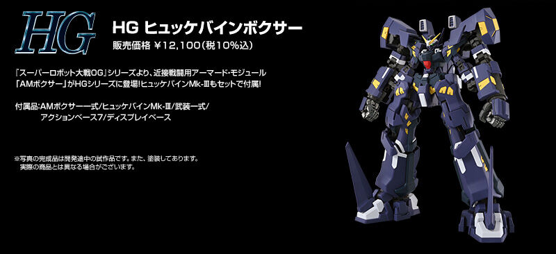 HG ヒュッケバインボクサー｜プレミアムバンダイ｜バンダイナムコ