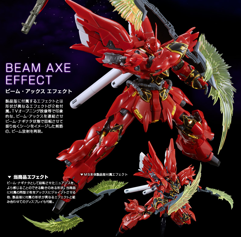 RG 1/144 シナンジュ用 拡張セット｜プレミアムバンダイ｜バンダイ