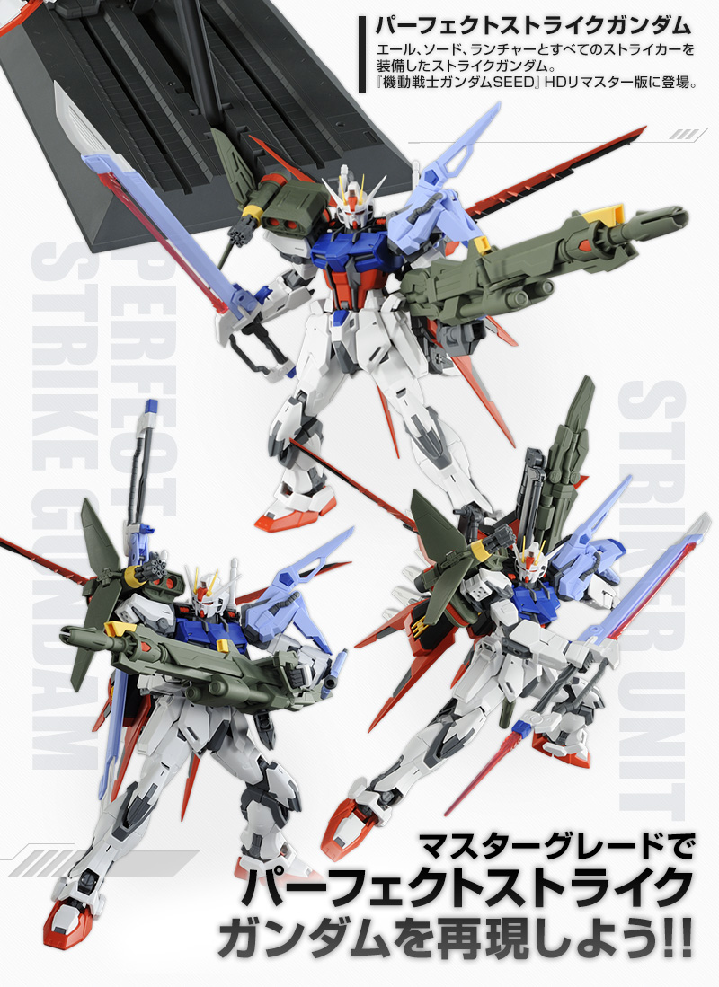 MG 1/100 エールストライクガンダム Ver.RM用 ランチャー