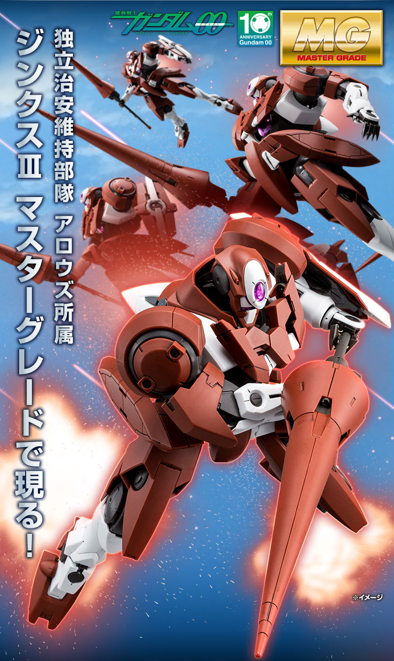 MG 1/100 ジンクスIII （アロウズ型）｜プレミアムバンダイ