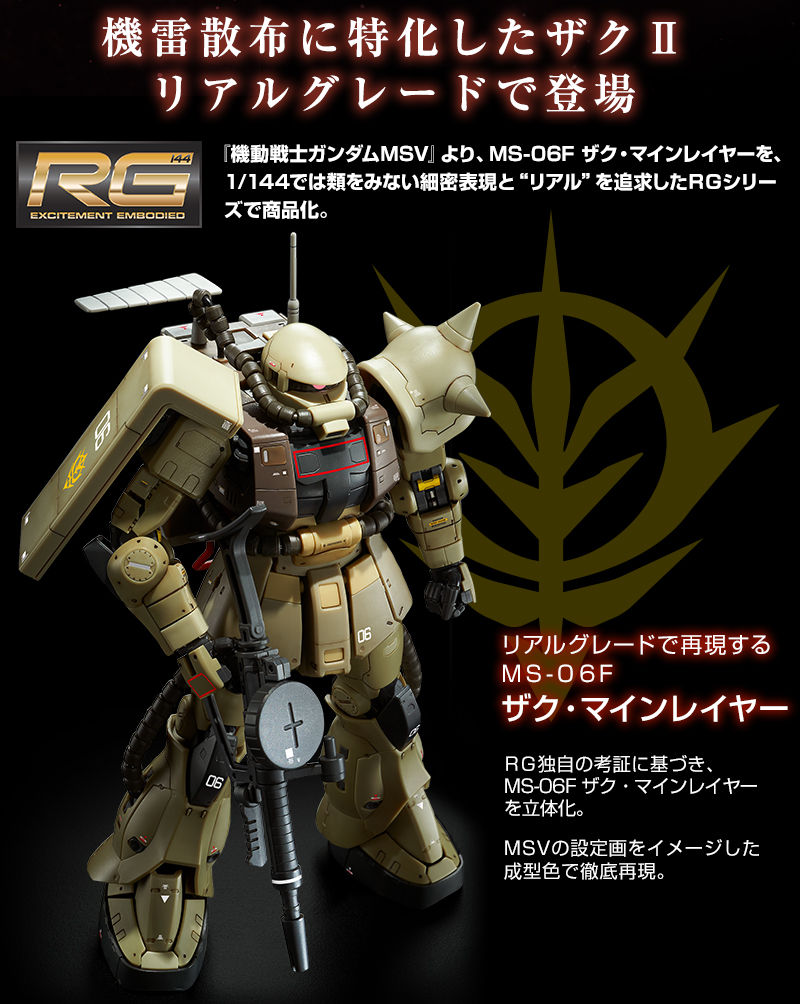 RG 1/144 MS-06F ザク・マインレイヤー｜プレミアムバンダイ