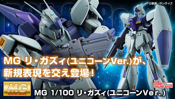 ガンプラ】MG 1/100 リ・ガズィ・カスタム レビュー【プレバン