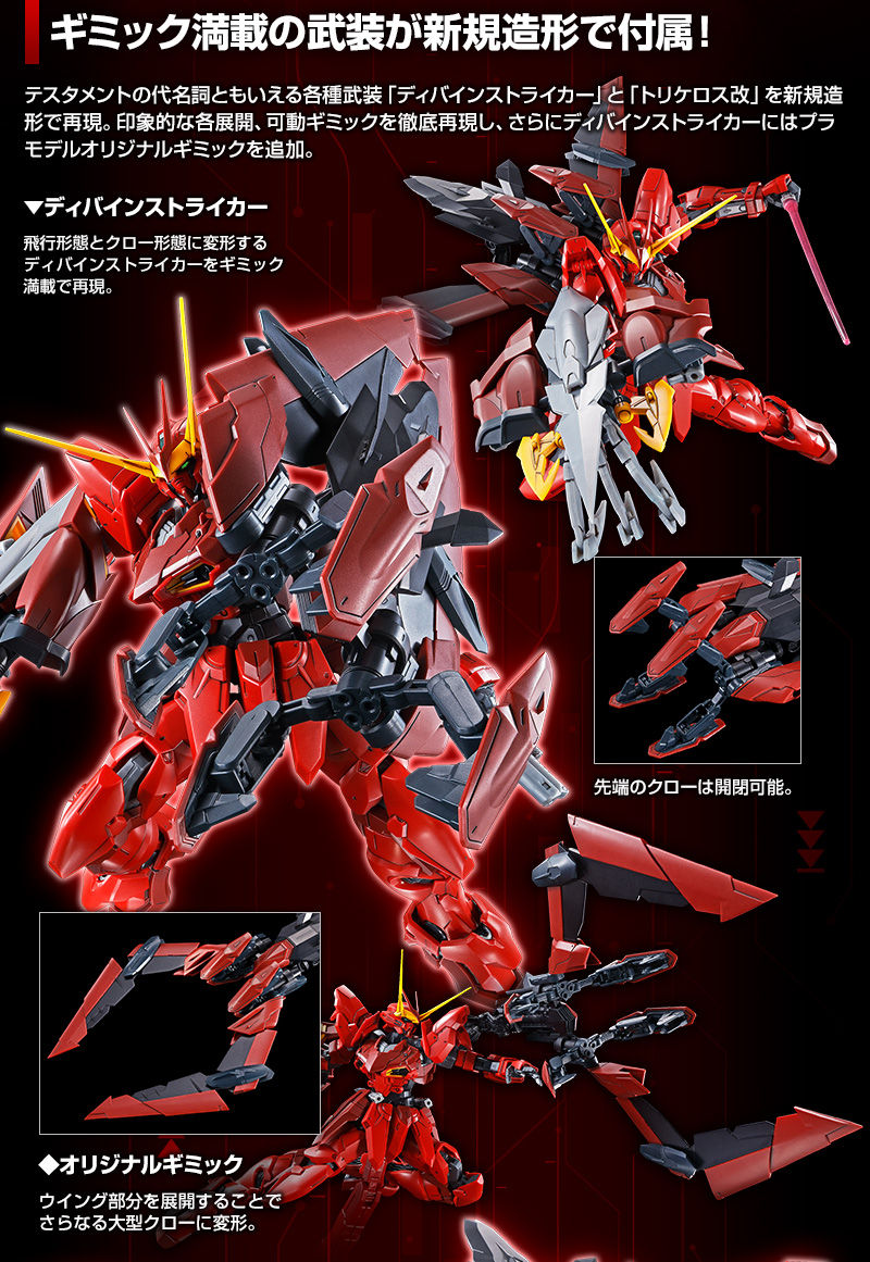 MG 1/100 テスタメントガンダム｜プレミアムバンダイ｜バンダイ