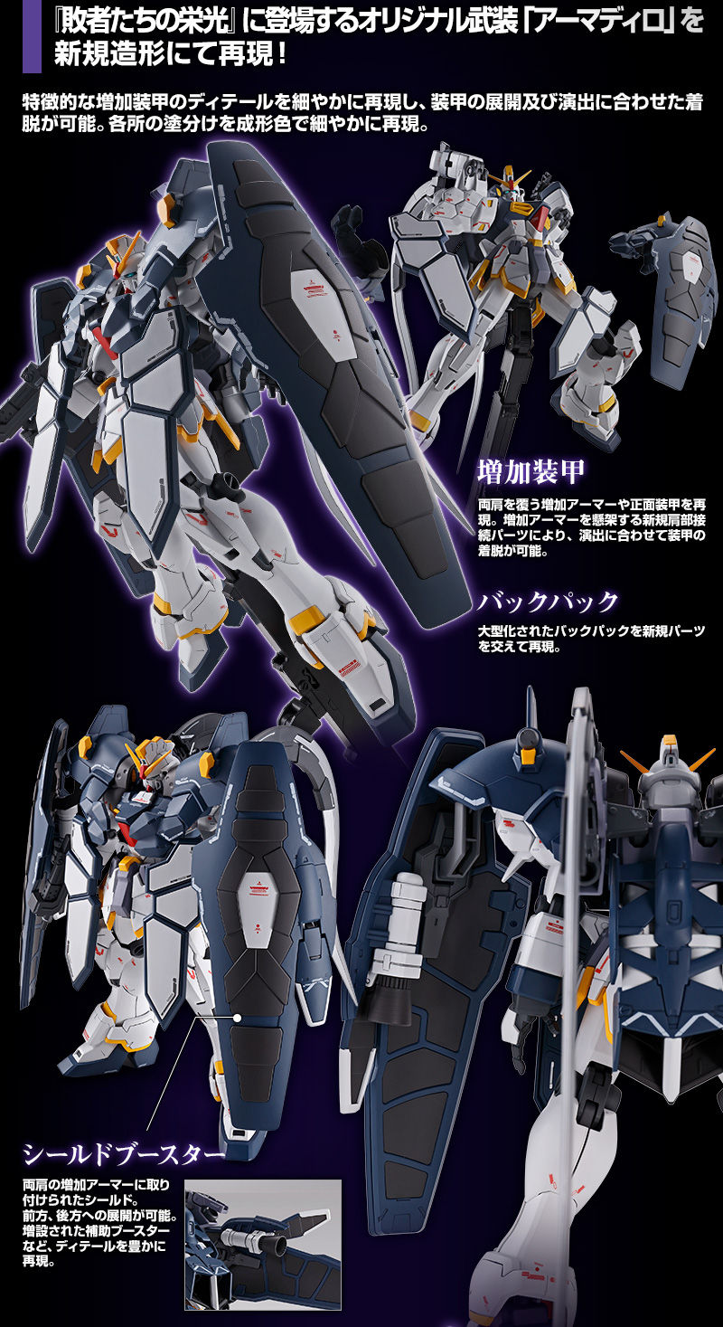 MG 1/100 ガンダムサンドロック EW（アーマディロ装備