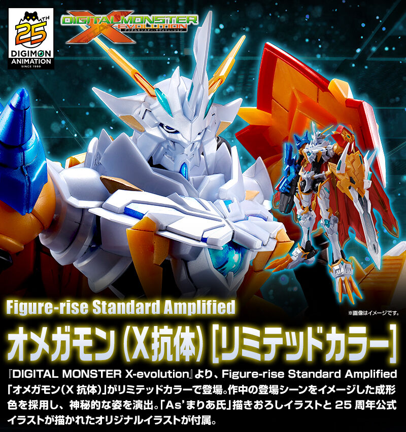 オメガモン(X抗体)リミテッドカラー プラモデル 限定版 デジモン