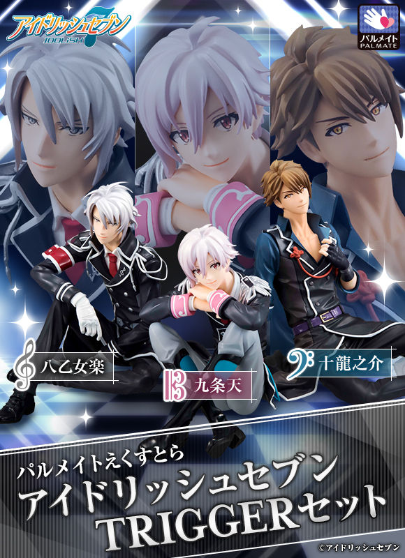 パルメイトえくすとら アイドリッシュセブン TRIGGERセット