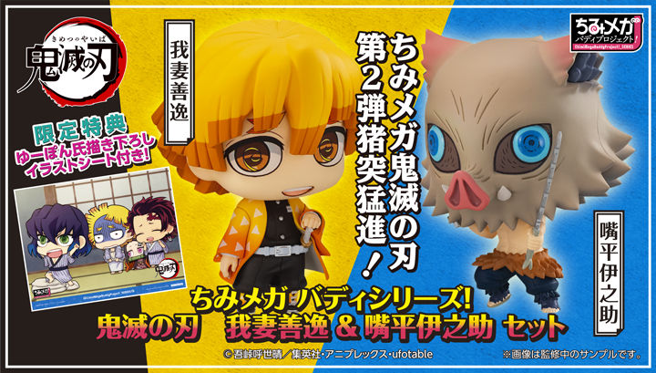 抽選販売】ちみメガ バディシリーズ！ 鬼滅の刃 我妻善逸＆嘴平伊之助