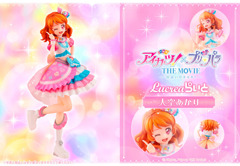 Lucreaらいと アイカツ！×プリパラ THE MOVIE -出会いのキセキ！- 大空
