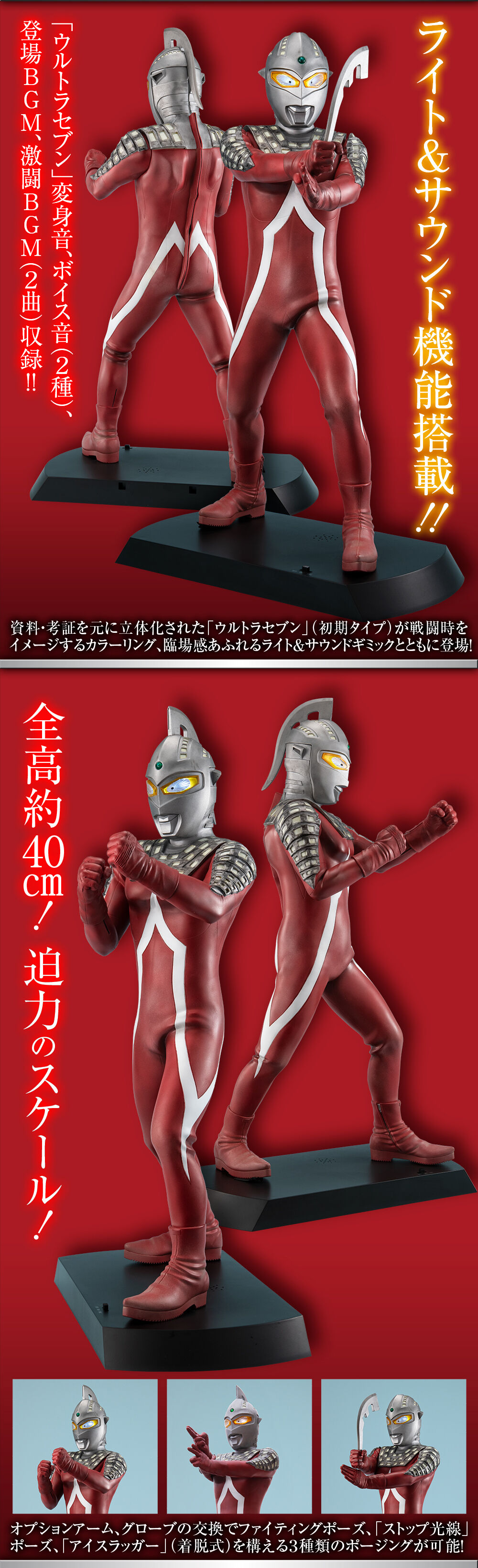 Ultimate Article ウルトラセブン（バトルイメージカラーエディション