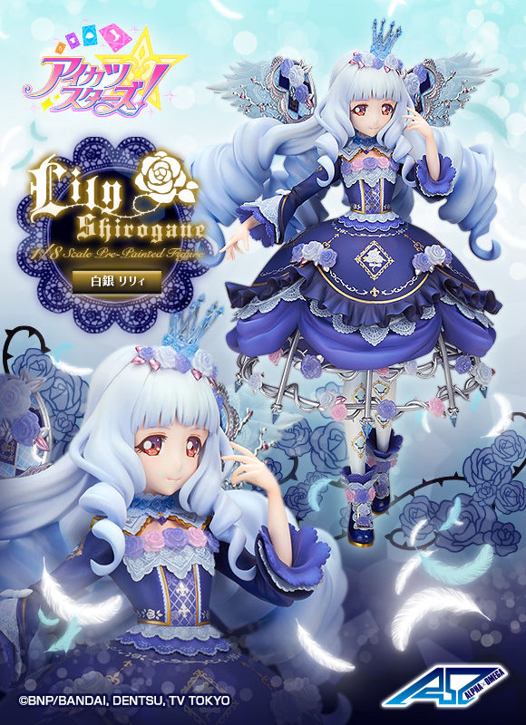 抽選販売】アルファオメガ アイカツスターズ！ 白銀リリィ ロゼッタ