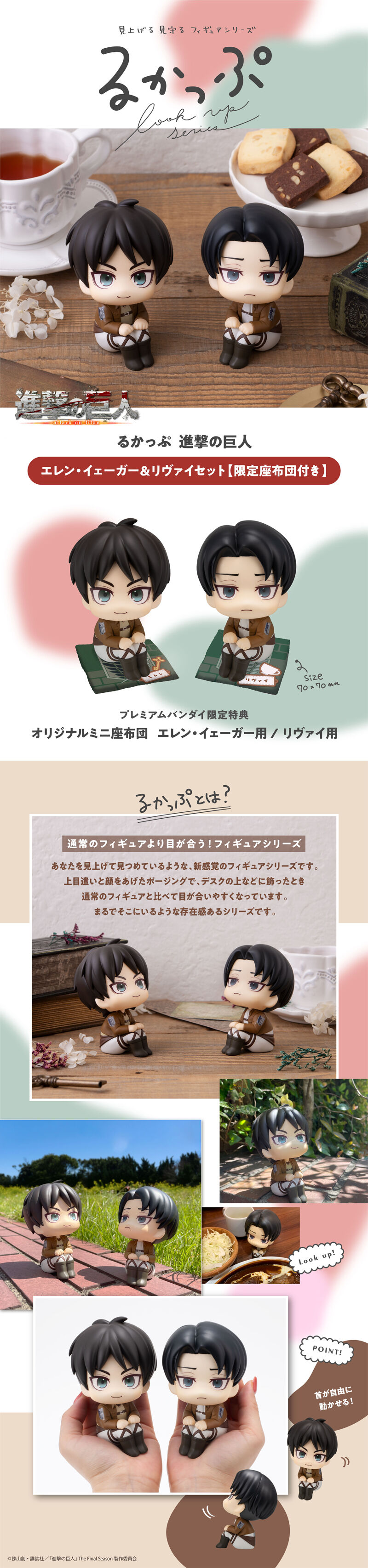 るかっぷ 進撃の巨人 エレン・イェーガー＆リヴァイ セット【限定