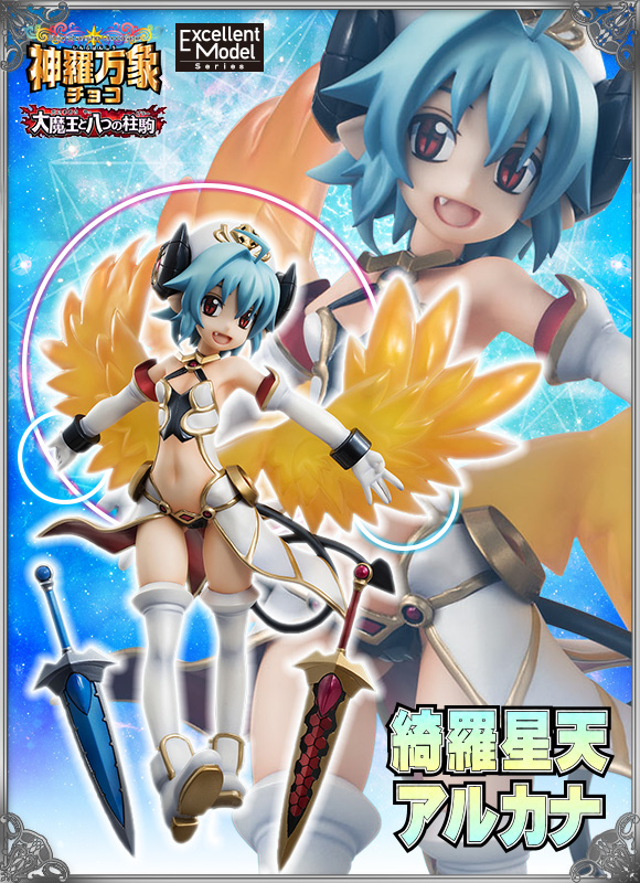 抽選販売】エクセレントモデル 神羅万象チョコ 綺羅星天アルカナ