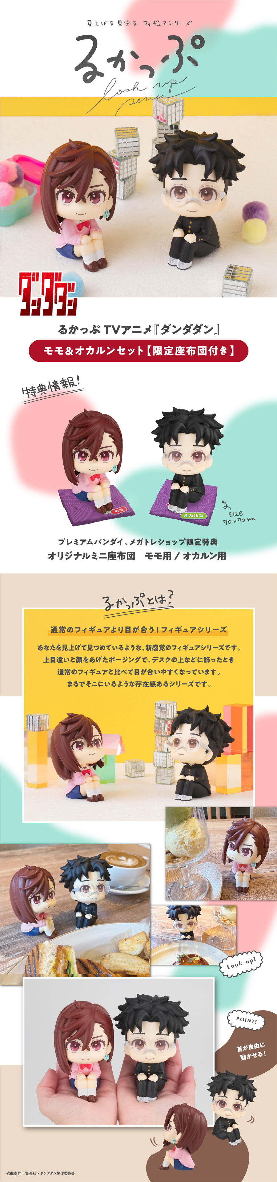るかっぷ TVアニメ『ダンダダン』 モモ&オカルン セット【限定座布団