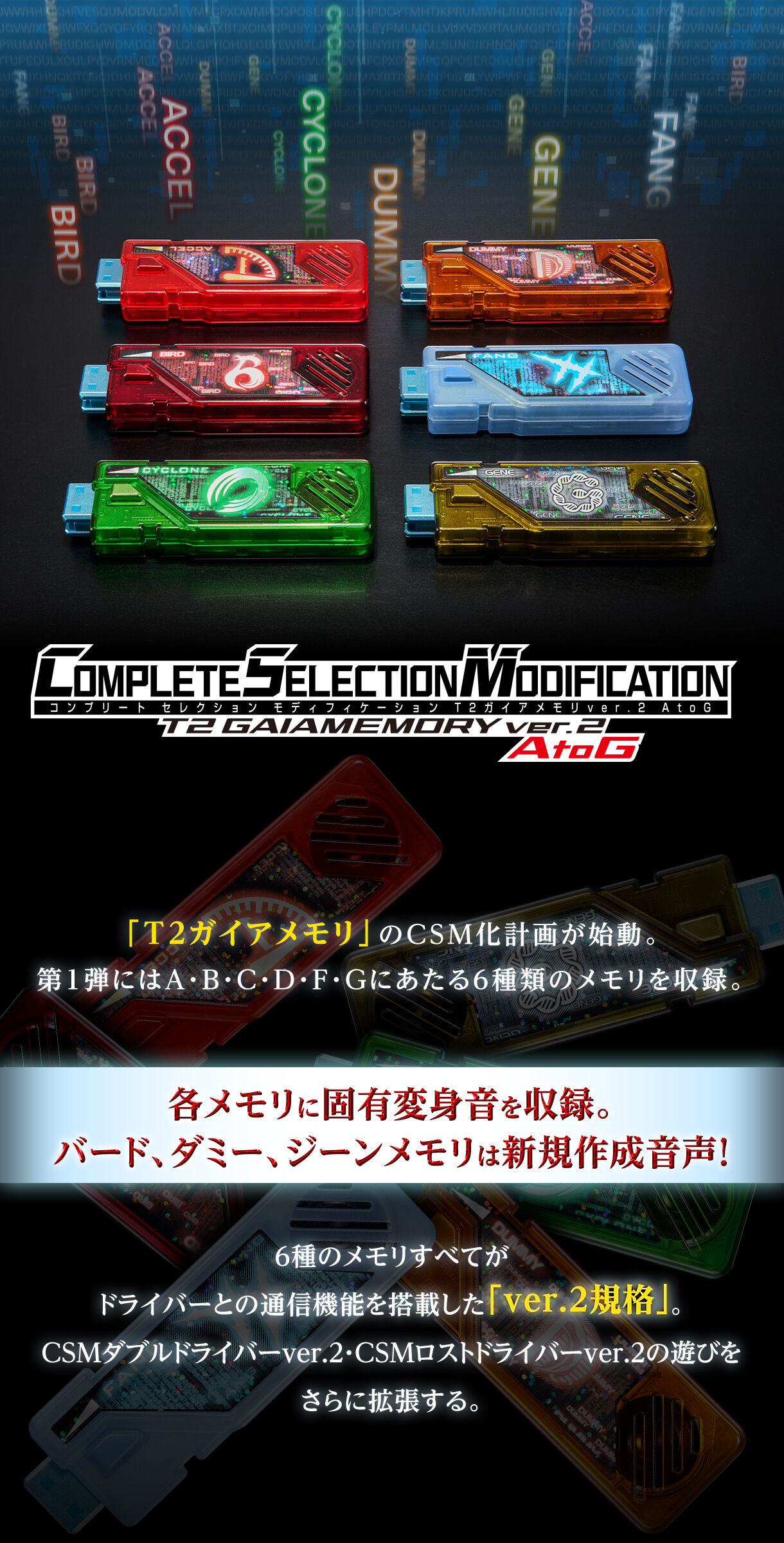 CSM T2ガイアメモリver.2 AtoG【2次：2026年1月発送】 | 仮面ライダーW
