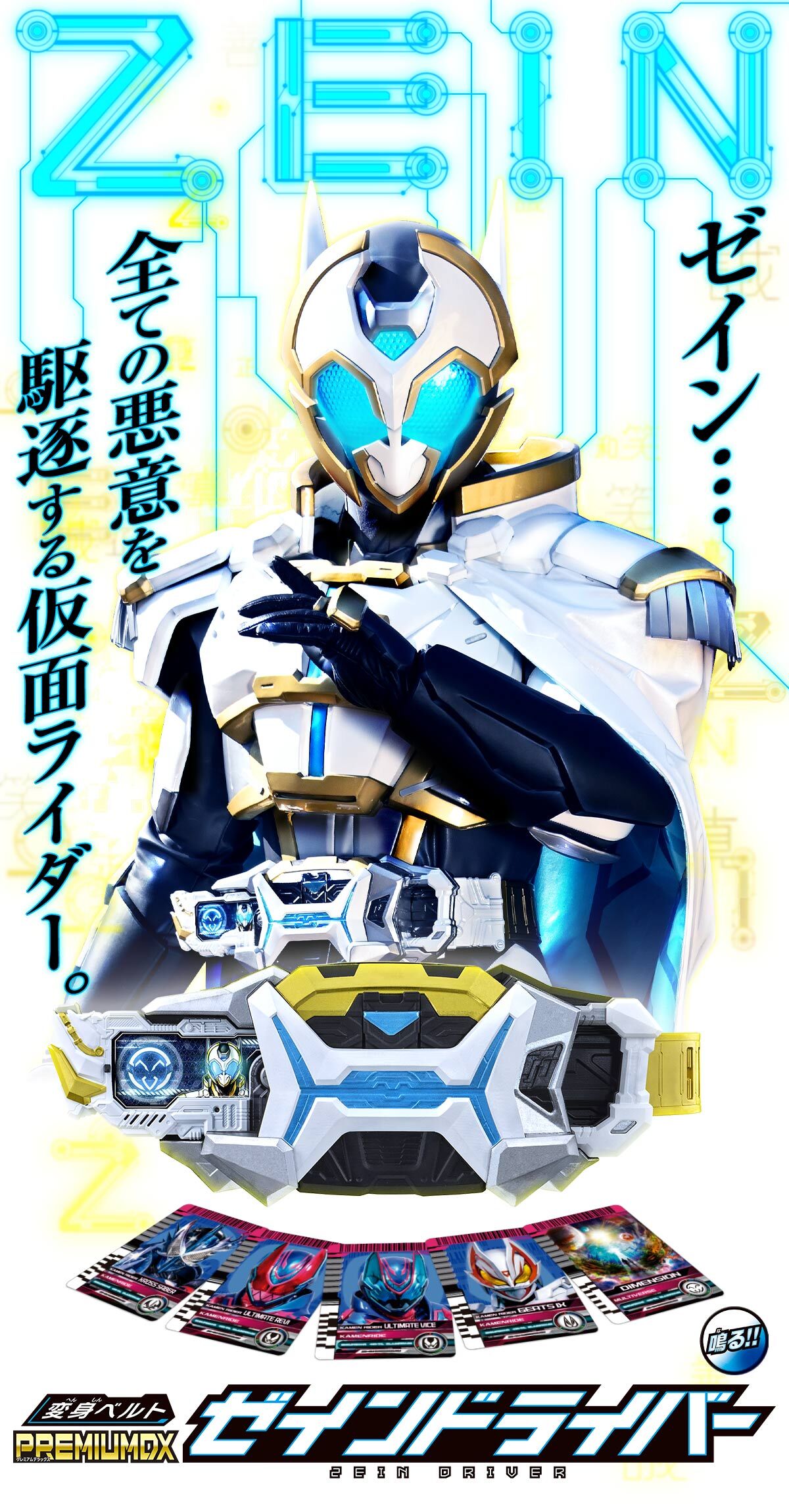 再販】変身ベルト PREMIUM DX ゼインドライバー | 仮面ライダー