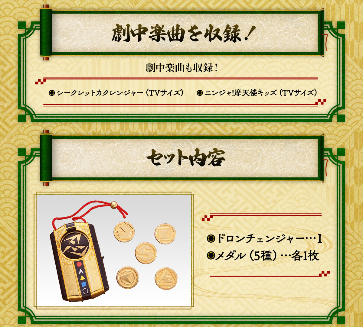 ドロンチェンジャー 30th ANNIVERSARY EDITION【2次：2025年3月発送