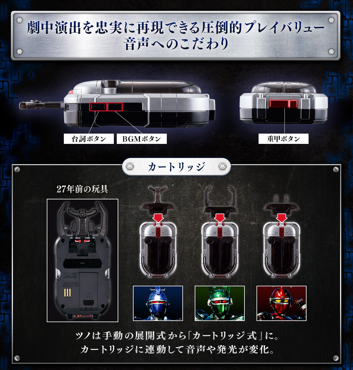 重甲ビーファイター ビーコマンダー -COMPLETE EDITION-【再販：2025年