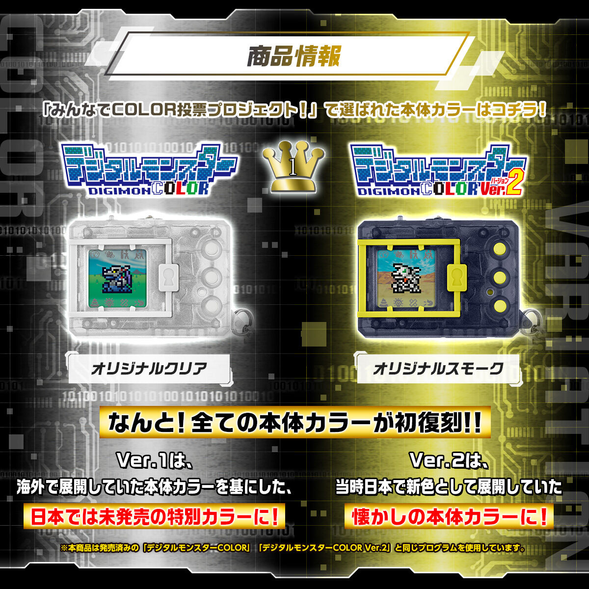 抽選販売】デジタルモンスターCOLOR （オリジナルクリア／Ver.2