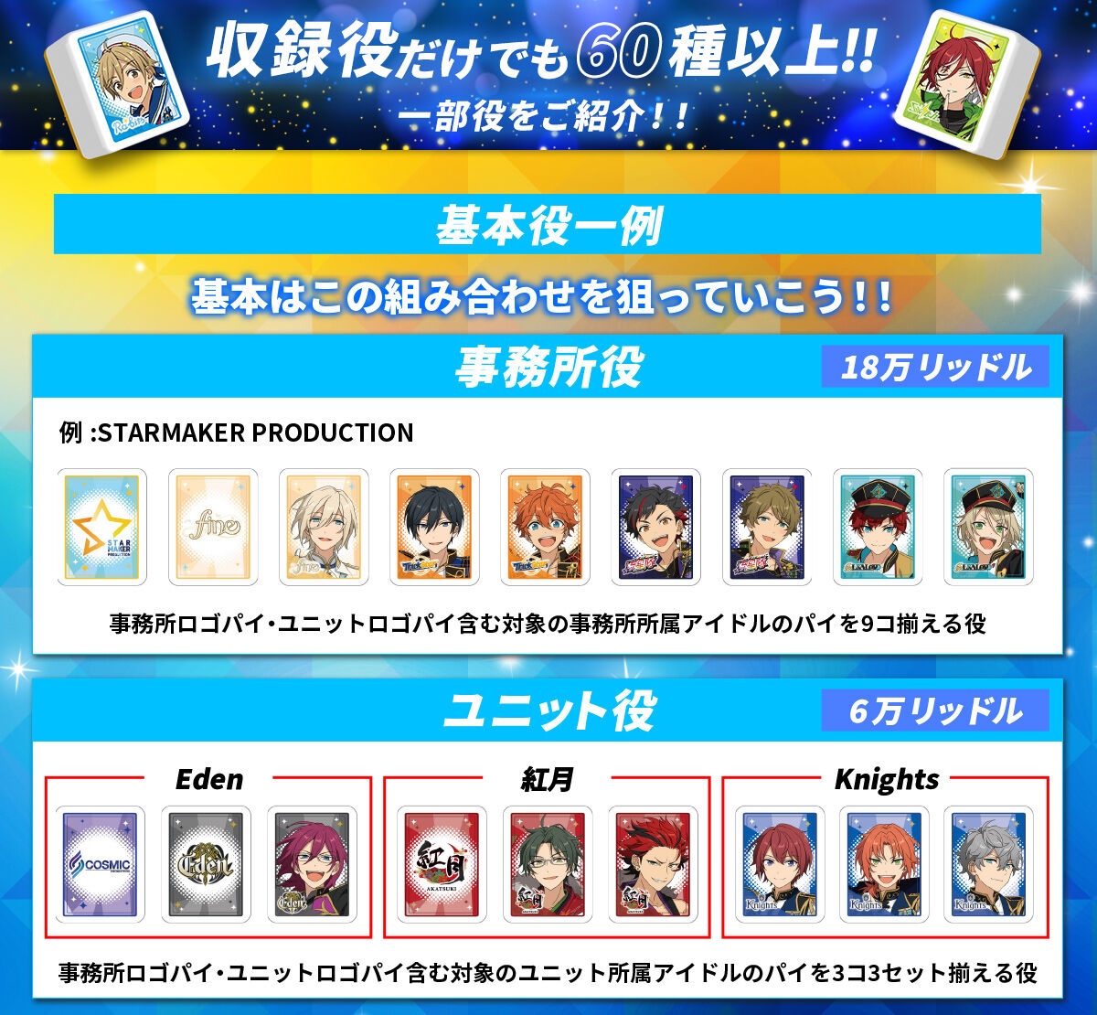 ドンジャラNEO あんさんぶるスターズ！！ | アニメグッズ ・おもちゃ