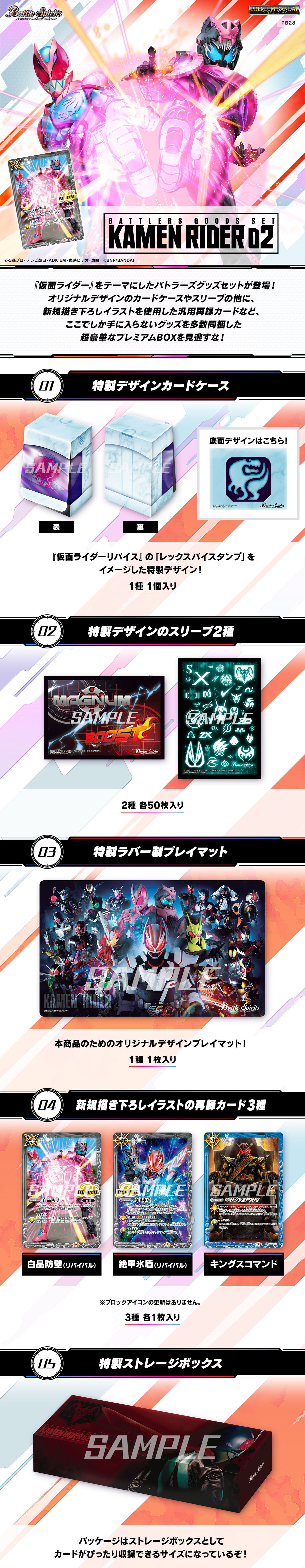 バトルスピリッツ バトラーズグッズセット 仮面ライダー02【PB28