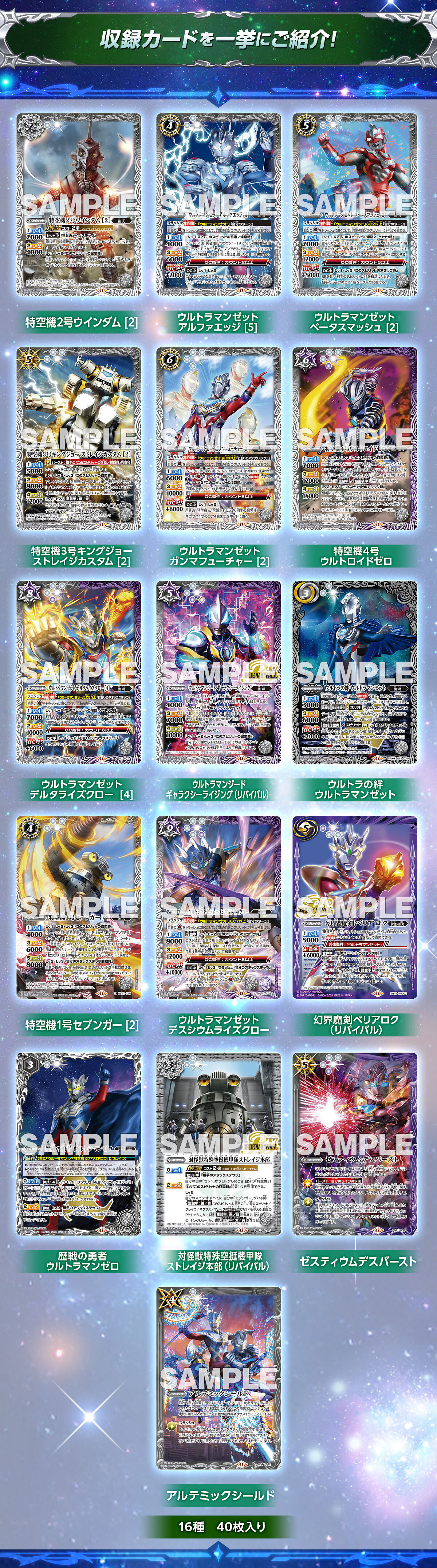 バトルスピリッツ コラボスターターセット ウルトラマン 継承される