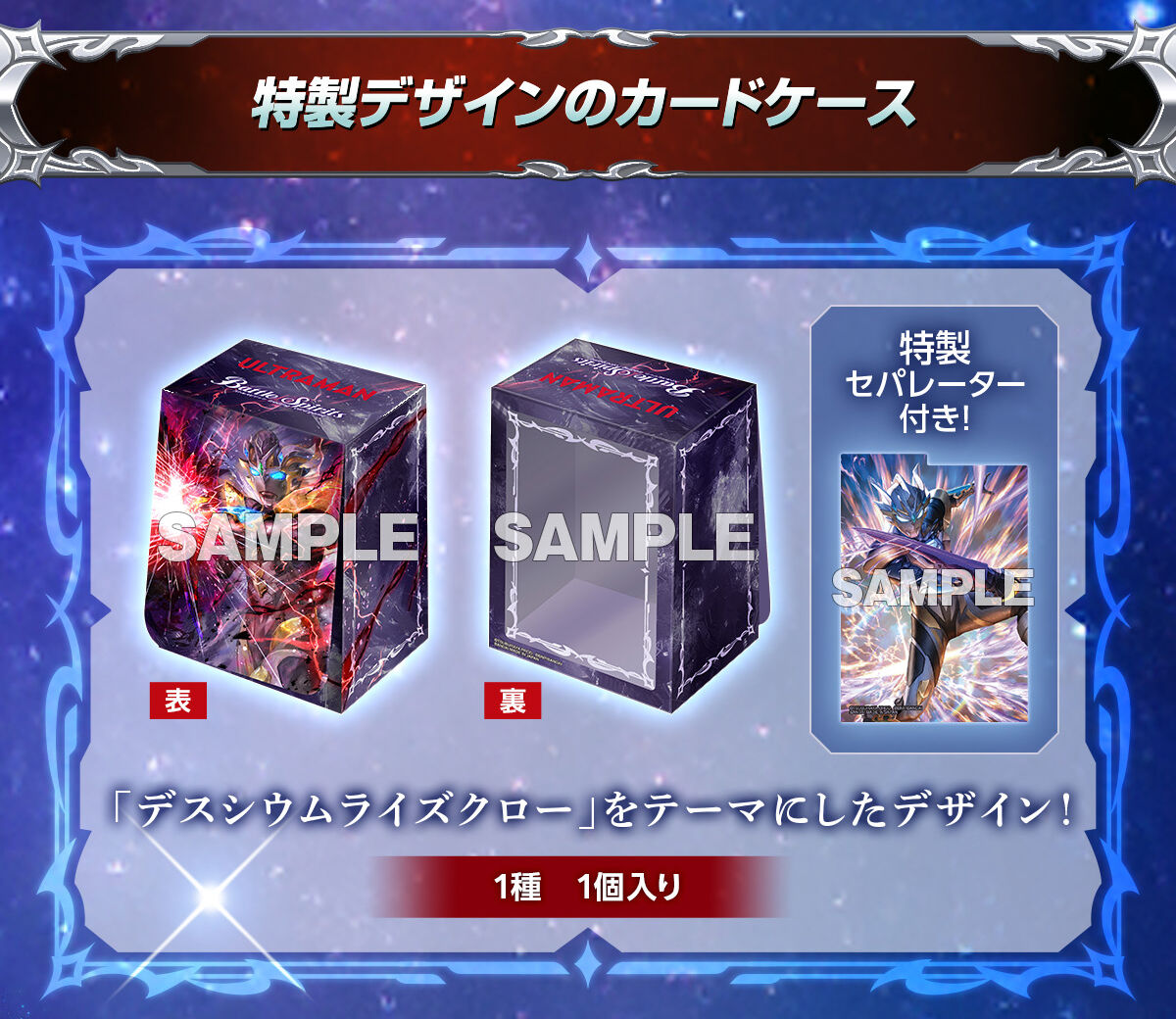 バトルスピリッツ コラボスターターセット ウルトラマン 継承される