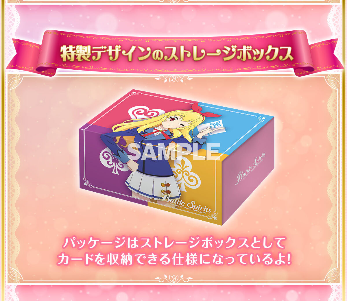 バトルスピリッツ コラボスターターセット アイカツ！ アツいアイドル