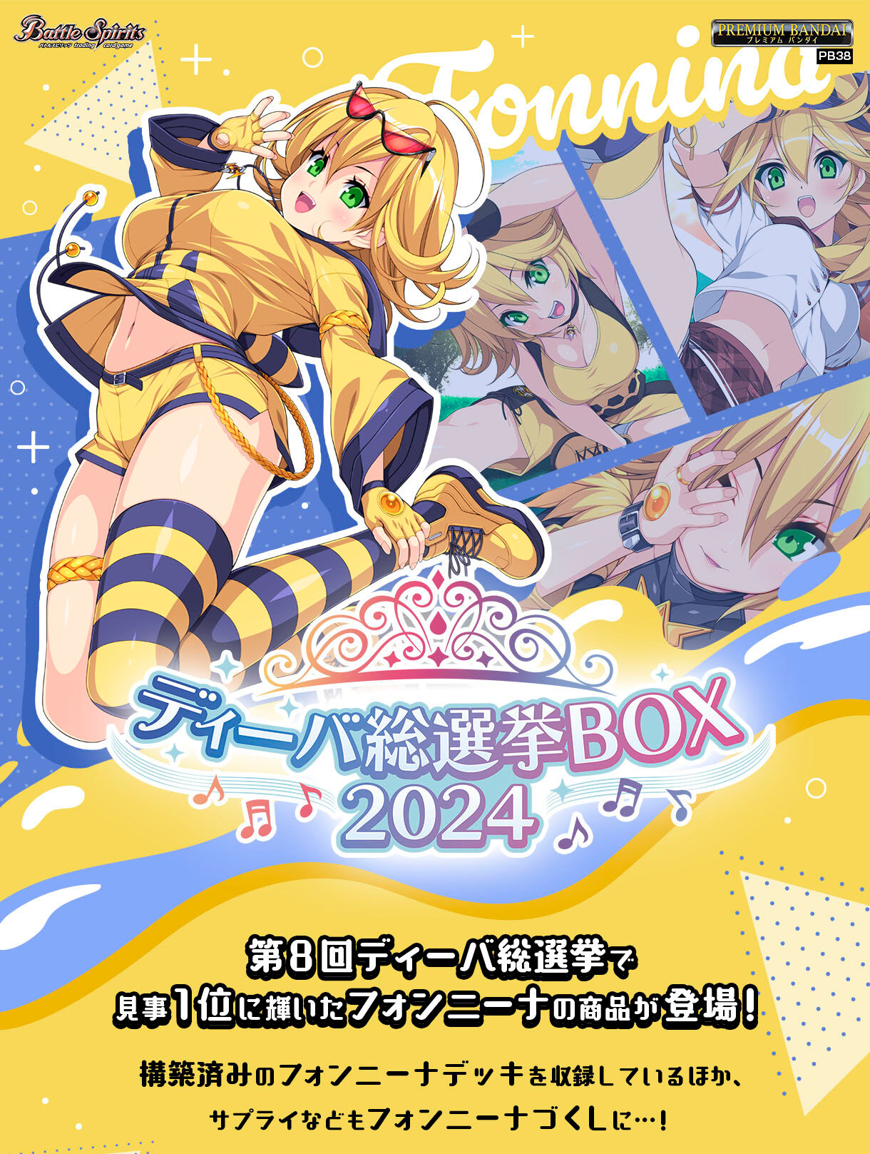 バトルスピリッツ ディーバ総選挙BOX2024【PB38】 | バトルスピリッツ