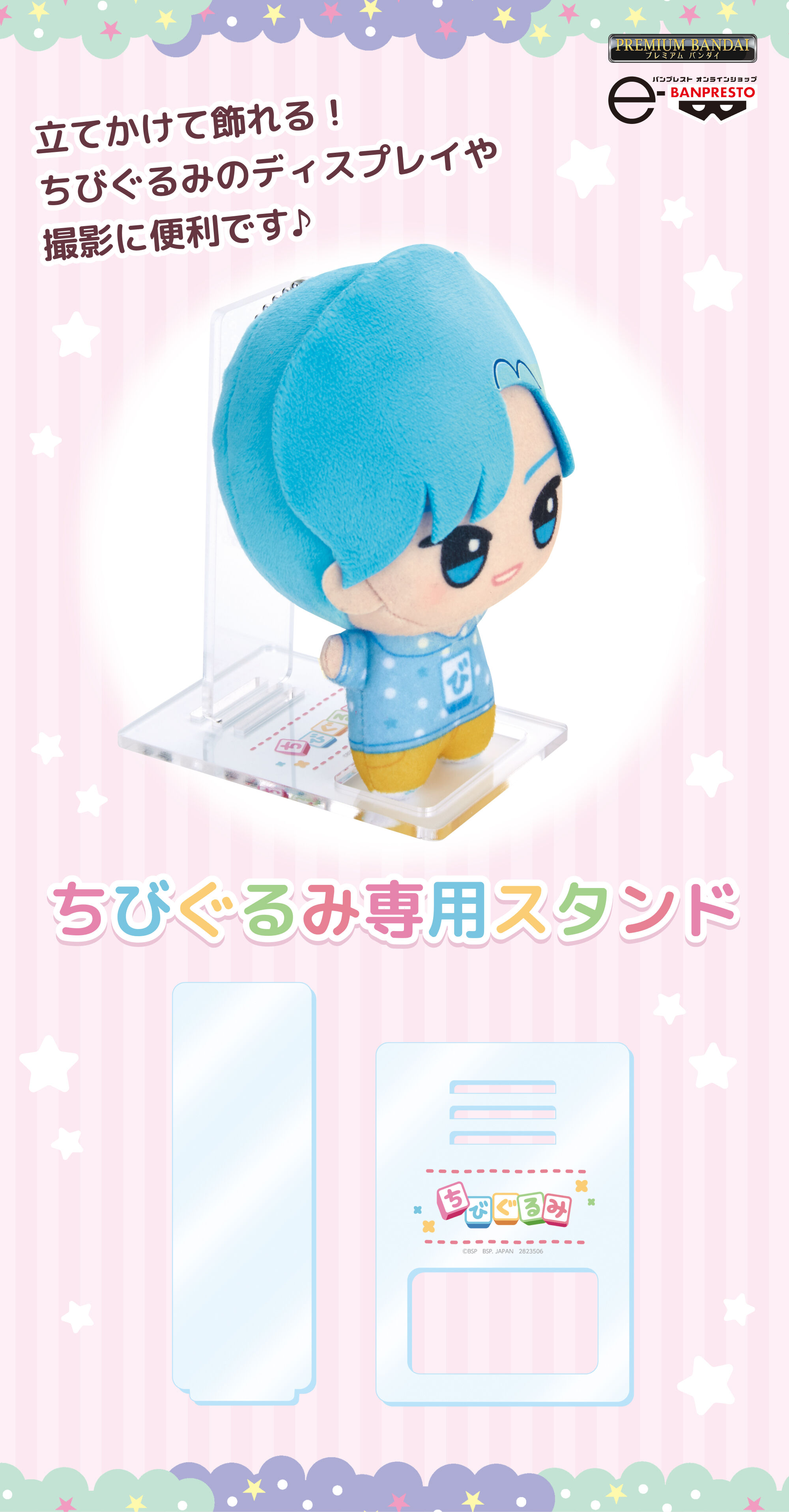 ちびぐるみ専用スタンド | 日用品・ステーショナリー | アニメグッズ