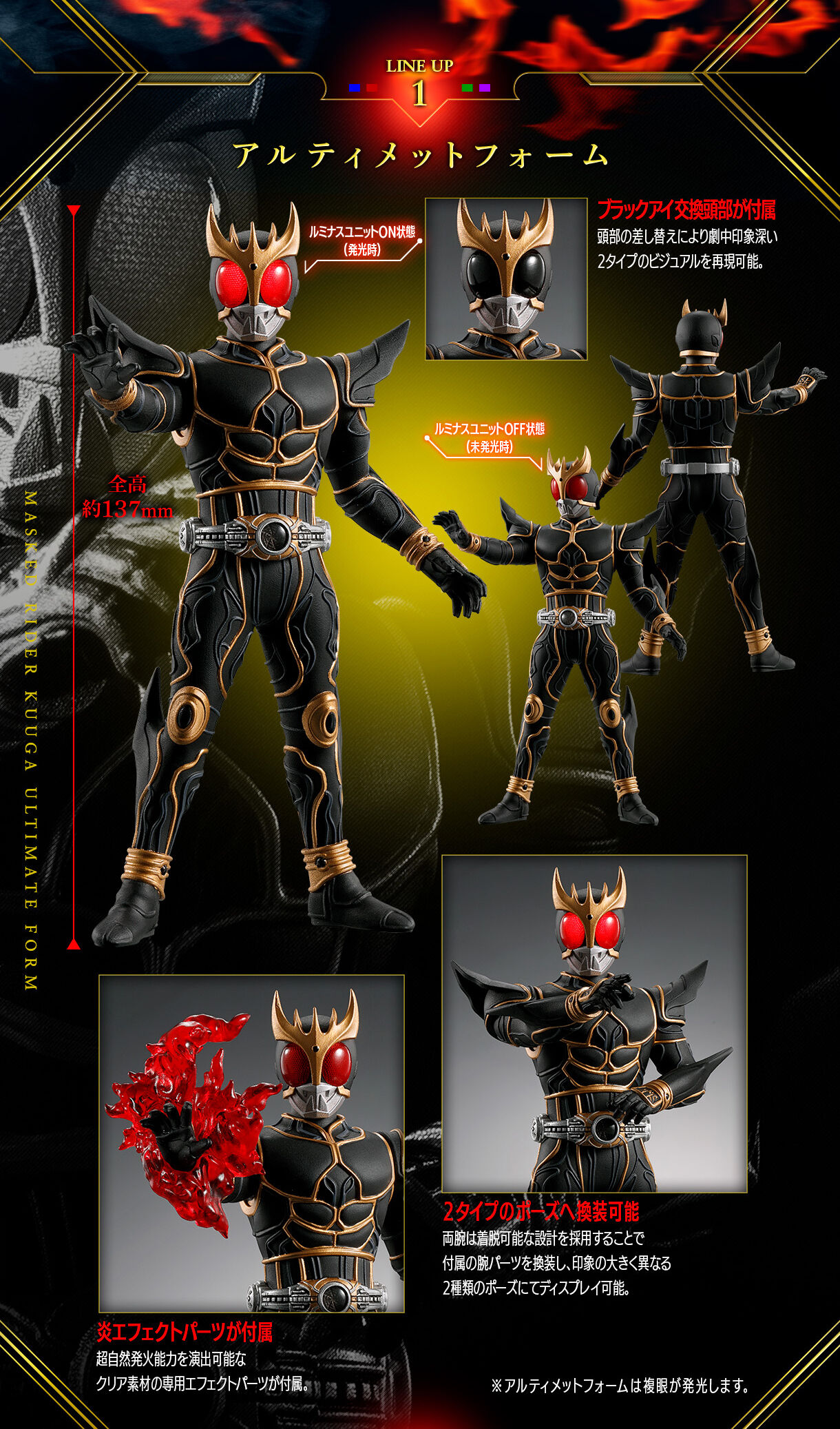 アルティメットルミナス 仮面ライダークウガ | 仮面ライダークウガ
