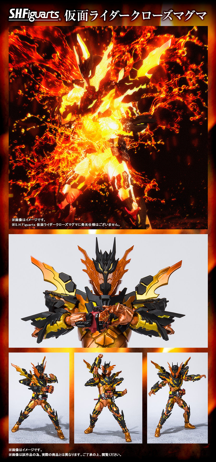先着販売】S.H.Figuarts 仮面ライダークローズマグマ | 仮面ライダー