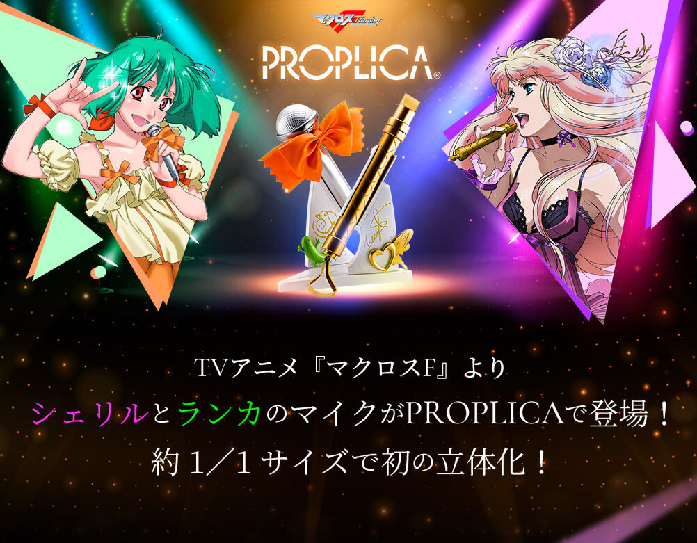 PROPLICA マイク（ランカ・リー） | フィギュア | アニメグッズ
