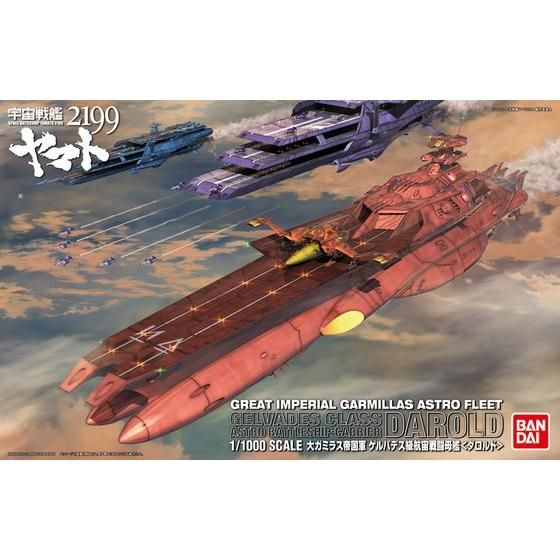 1/1000 大ガミラス帝国軍 ゲルバデス級航宙戦闘母艦 ダロルド Amazon | 1/1000 ゲルバデス級航宙戦闘母艦 ダロルド (宇宙戦艦ヤマト