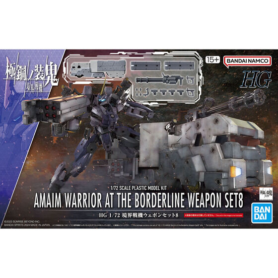 HG 1/72 境界戦機ウェポンセット8│株式会社BANDAI SPIRITS（バンダイ