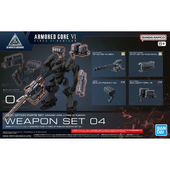 30MM オプションパーツセット ARMORED CORE VI FIRES OF RUBICON