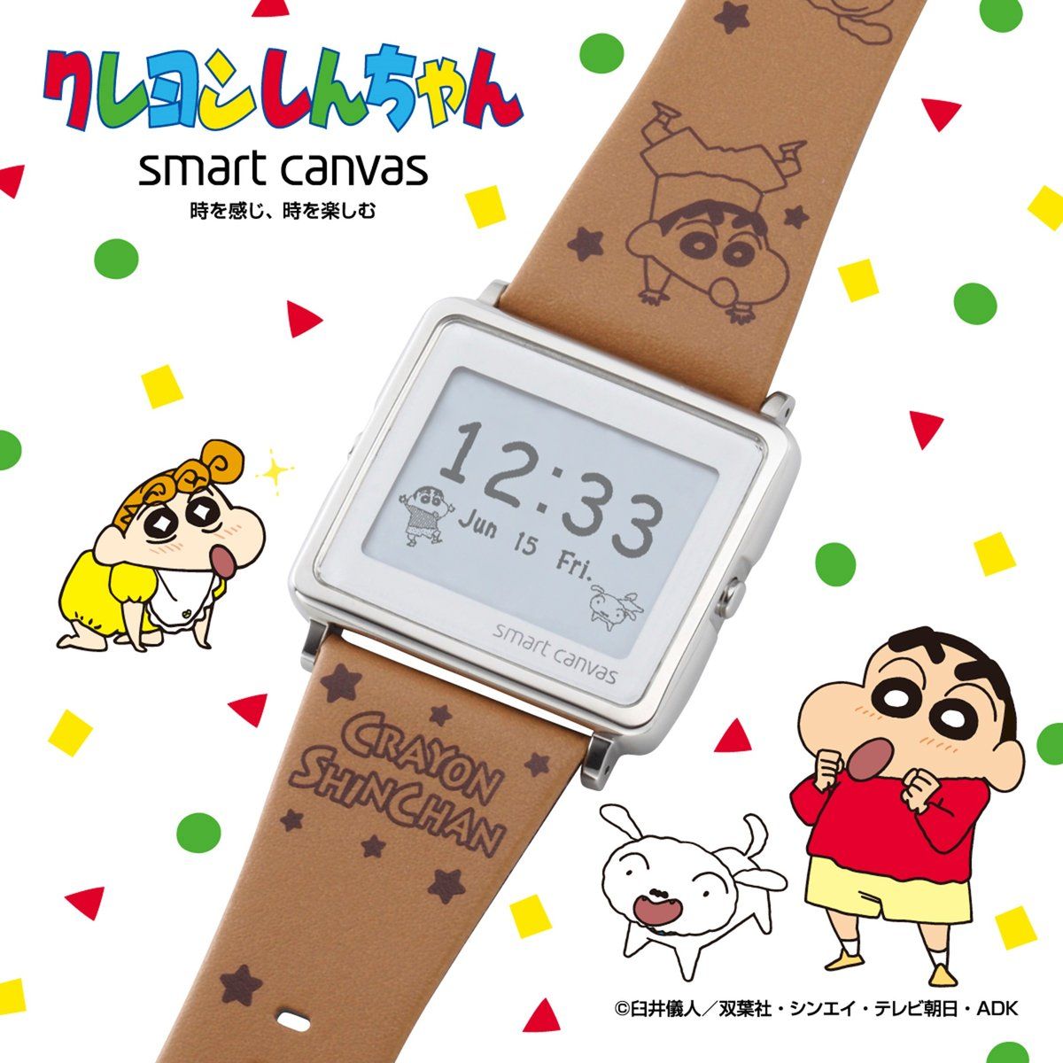 クレヨンしんちゃん×smart canvas（スマートキャンバス）デジタル