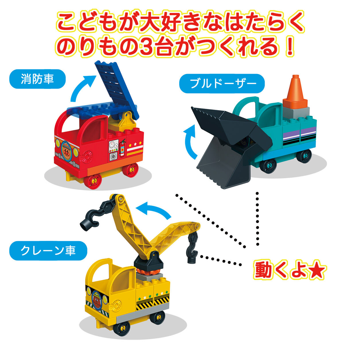 アンパンマンわくわくのりものブロックバケツ | アンパンマン