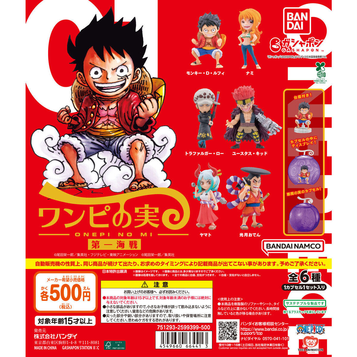 From TV animation ONE PIECE ワンピの実 第一海戦｜ガシャポン