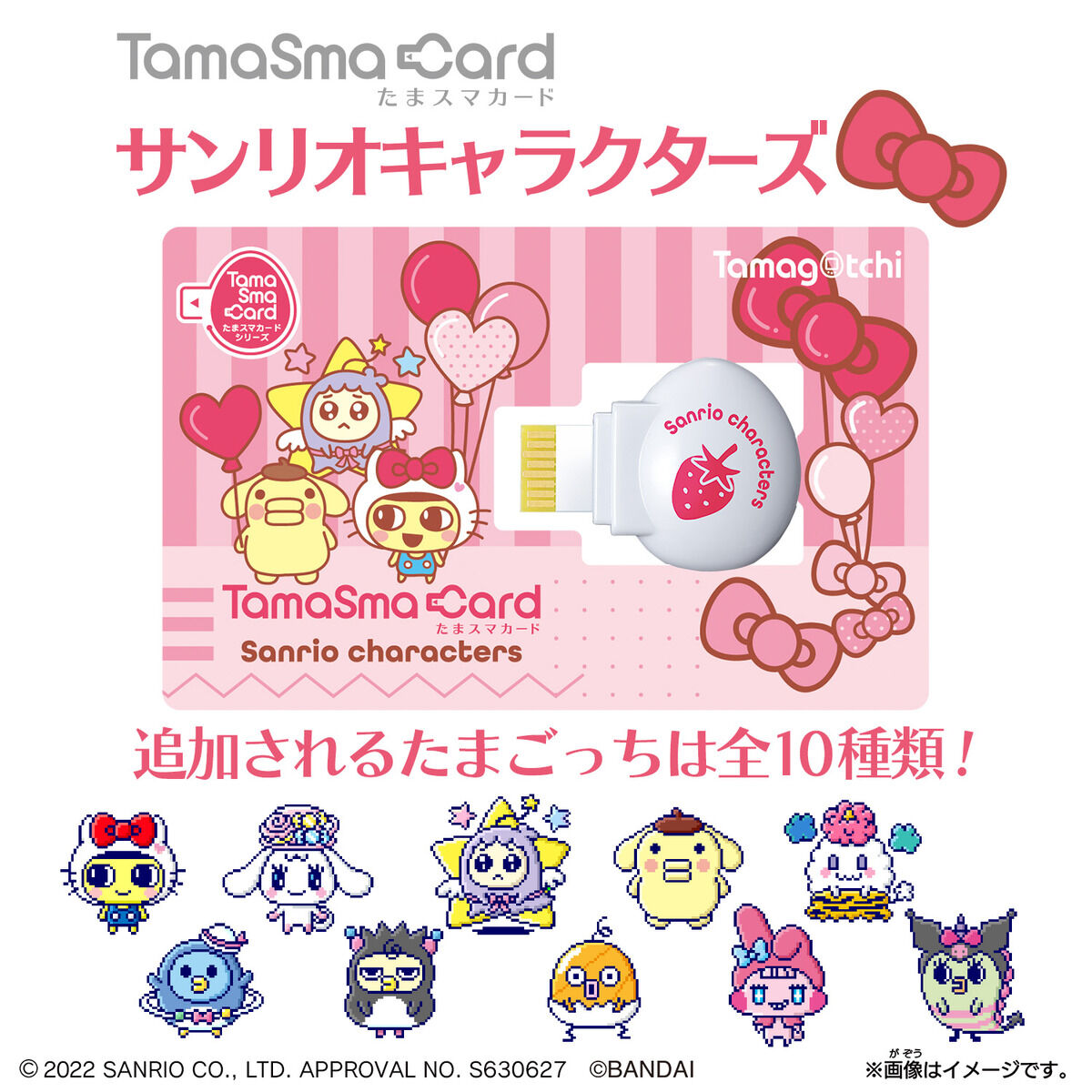 たまスマカード サンリオキャラクターズ | サンリオキャラクターズ