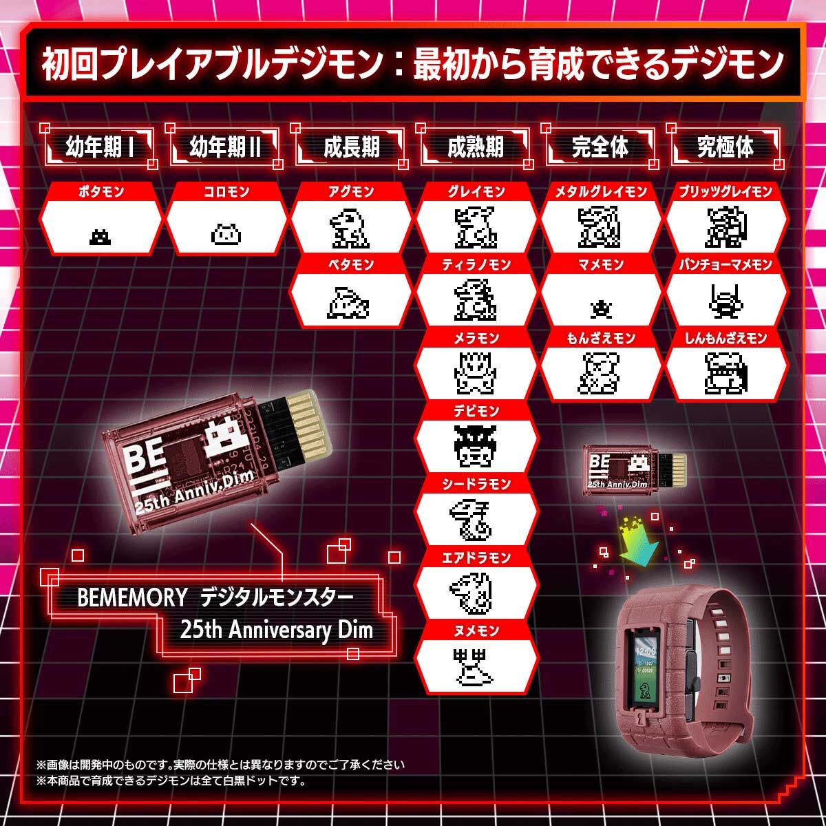 VITAL BRACELET BE デジタルモンスター 25th Anniversary set