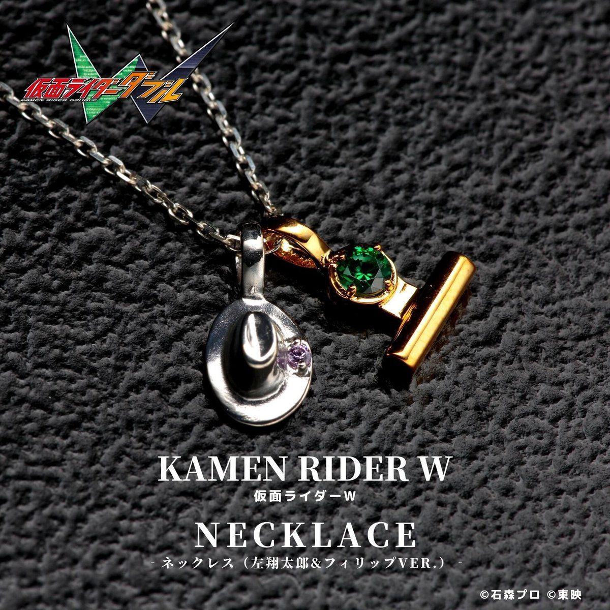 仮面ライダーW ネックレス(左翔太郎×フィリップver.) | 仮面ライダーW