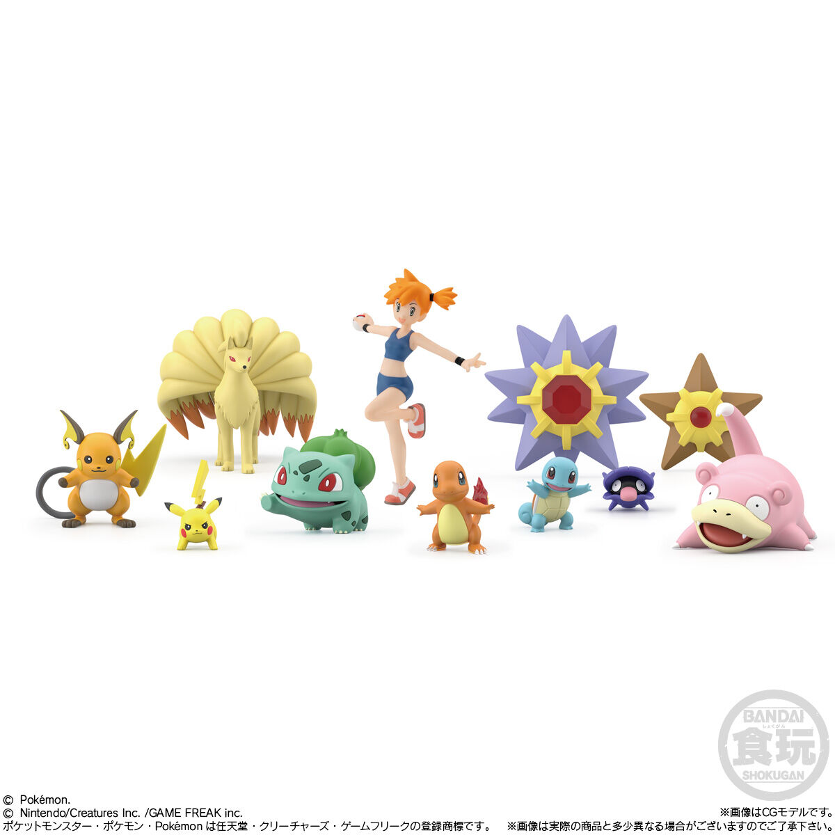 ポケモンスケールワールド カントー地方3 セット | ポケットモンスター