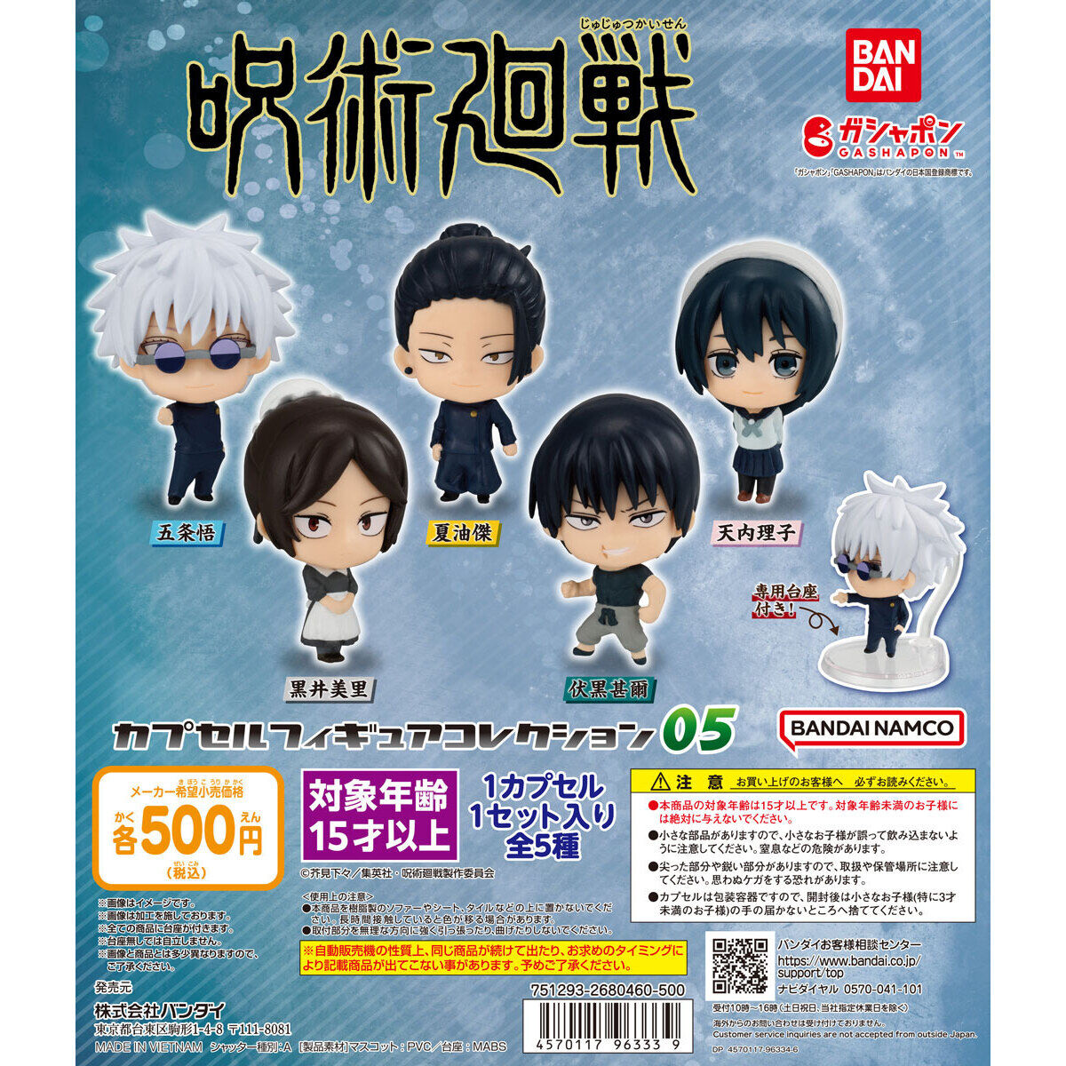 呪術廻戦 カプセルフィギュアコレクション05｜ガシャポンオフィシャル