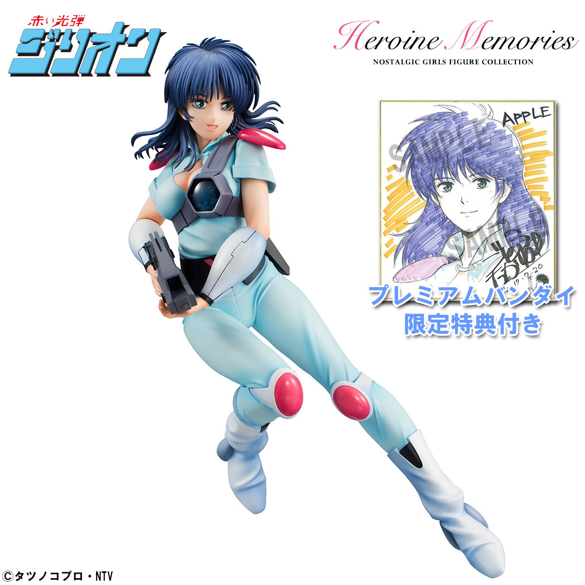 抽選販売】ヒロインメモリーズ 赤い光弾ジリオン アップル【プレミアム