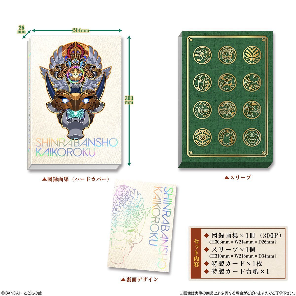神羅万象界顧録【プレミアムバンダイ限定】 | フィギュア | アニメ