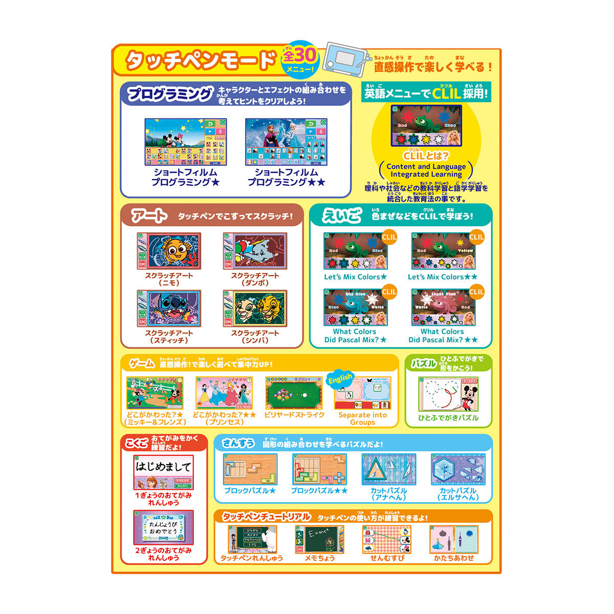 ディズニー＆ディズニー/ピクサーキャラクターズ パソコンとタブレット